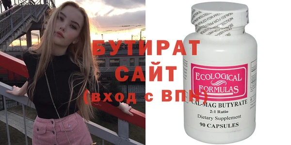 бутират Саяногорск
